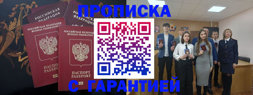 прописка поиск в Новошахтинске