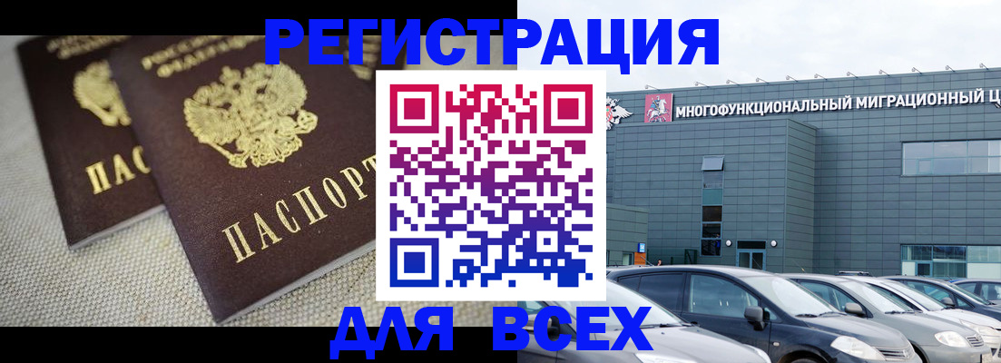 прописка 2025 в Новошахтинске