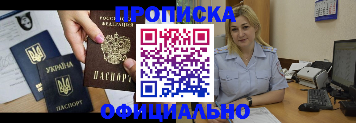 временная регистрация недорого в Новошахтинске