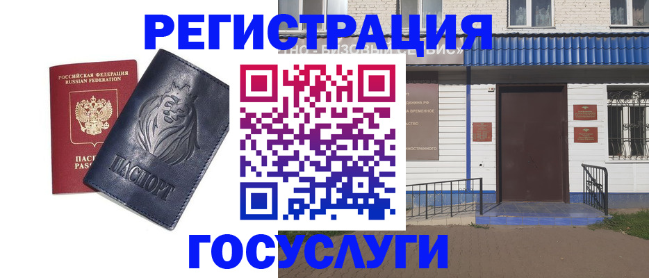 временная регистрация недорого в Новошахтинске